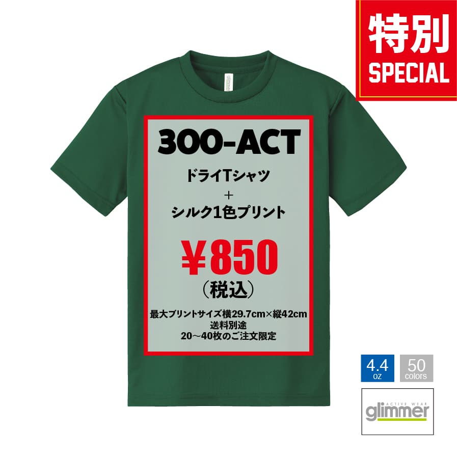 プリントブレイン　学割