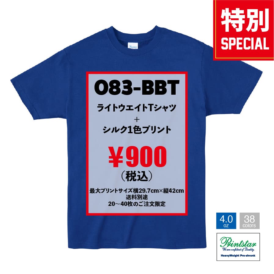 プリントブレイン　学割