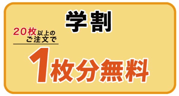 クラスTシャツ　学割